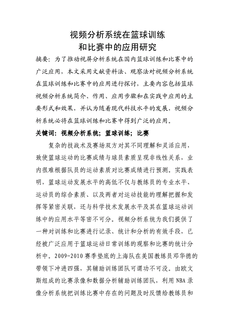 如何制定智能篮球训练计划_1