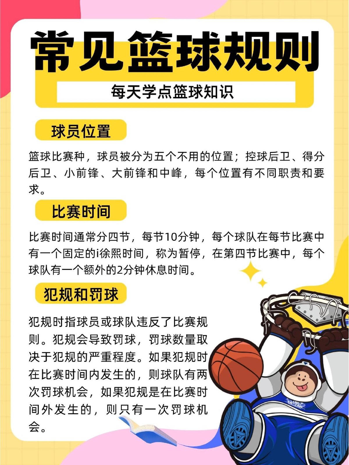 如何利用业余时间参加篮球赛事