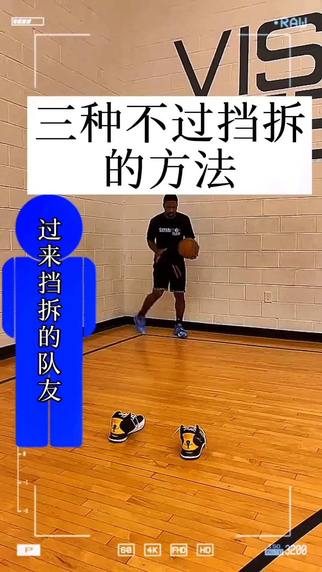 篮球队防守训练教学视频