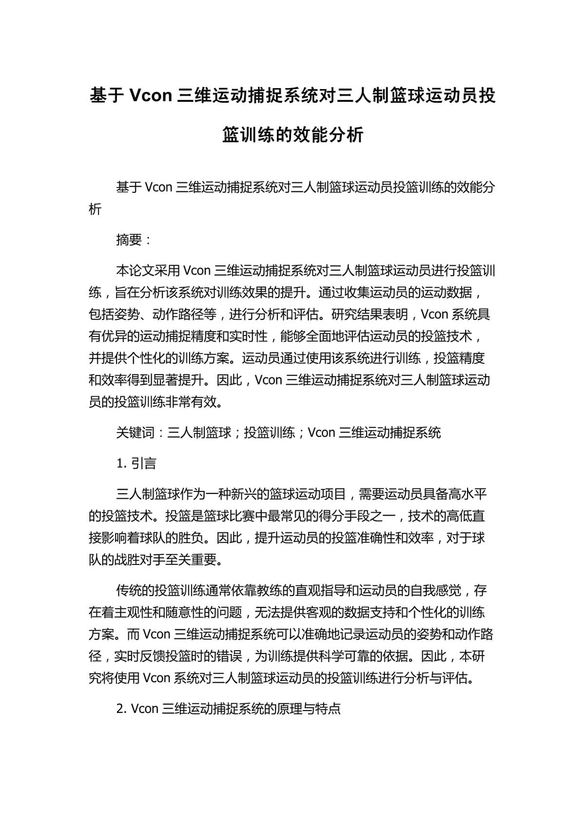 nba一周篮球训练计划怎么写_1